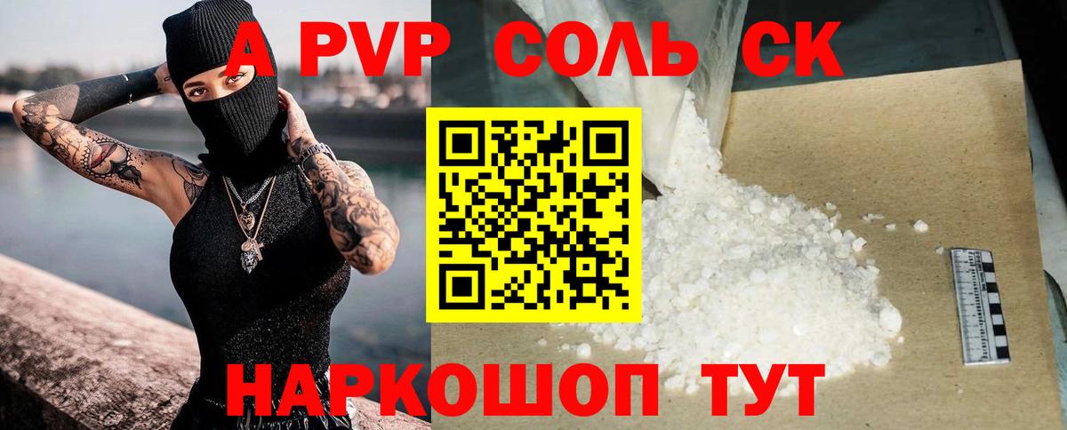 А ПВП Crystall  Alpha PVP СК  Вход с VPN  Коломна  Альфа ПВП  Альфа ПВП кристаллы 