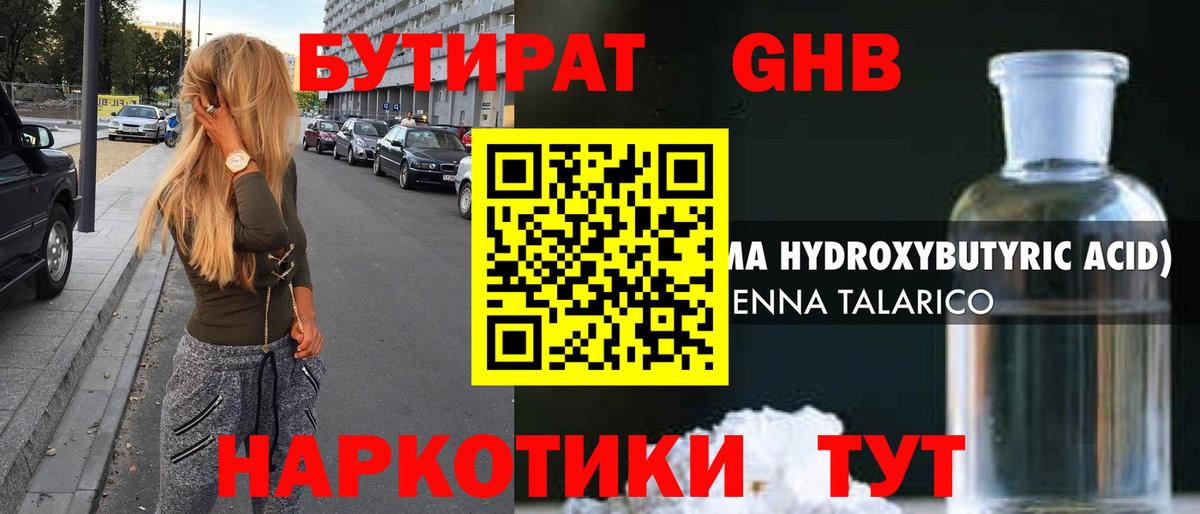 БУТИРАТ BDO 33%  Вход с VPN  Коломна 
