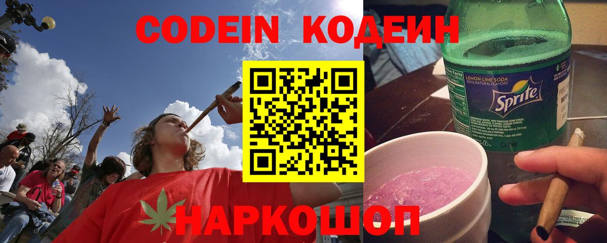 Кодеиновый сироп Lean напиток Lean (лин) Коломна