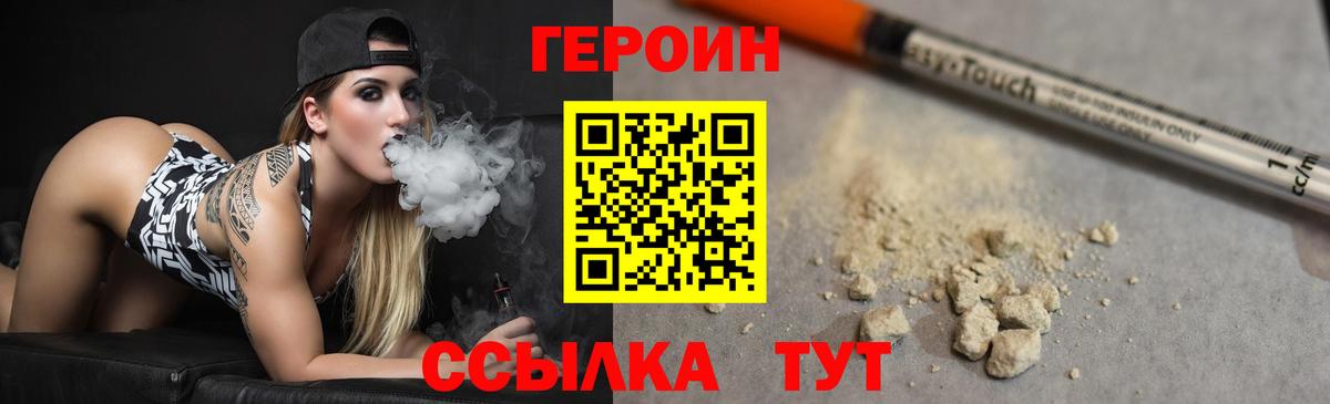 Героин  ГЕРОИН афганец  Вход с VPN  Коломна 