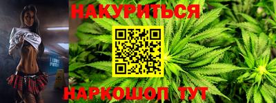 каннабис Краснокаменск
