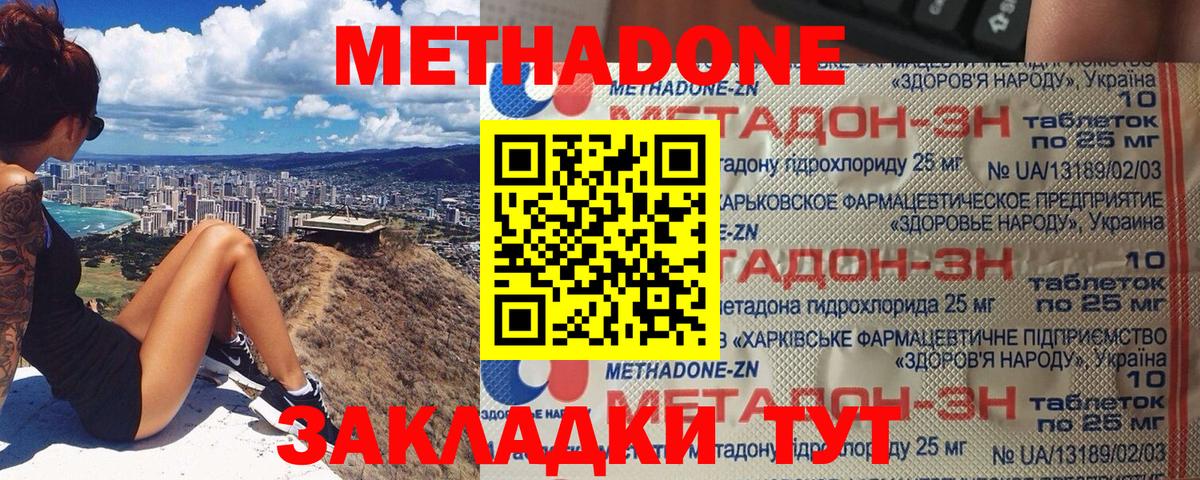 Метадон VHQ Коломна