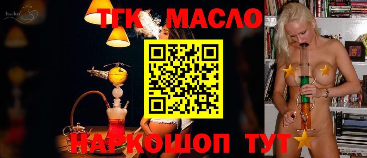 ТГК гашишное масло Коломна